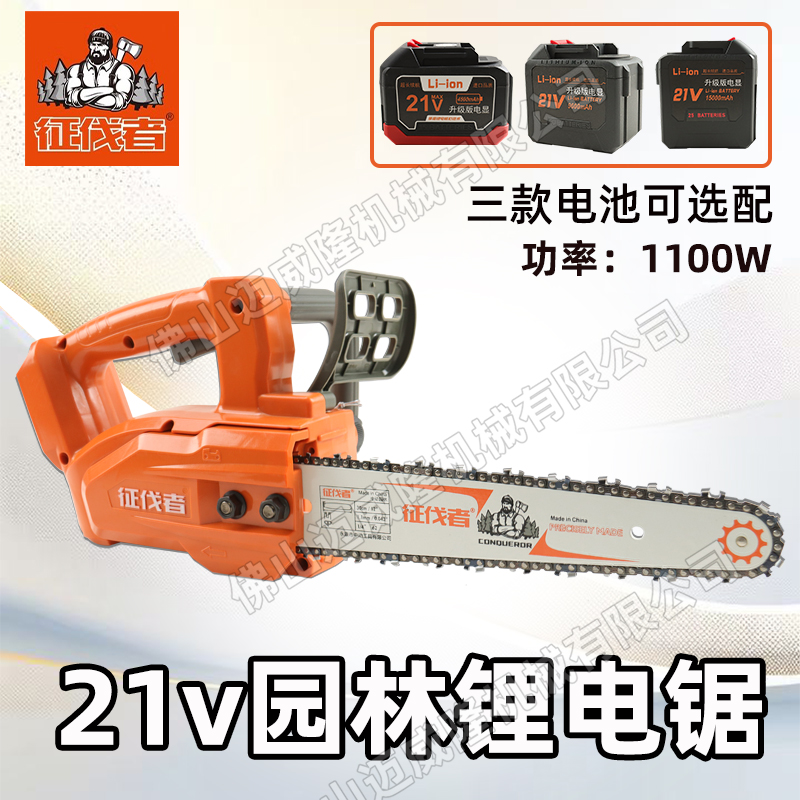 征伐者D518大功率砍樹伐木鋰電鋸21V園林修枝灌叢修剪電鋸