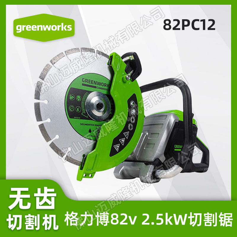 greenworks格力博82V消防救援破拆切割機(jī)4AH切割機(jī)