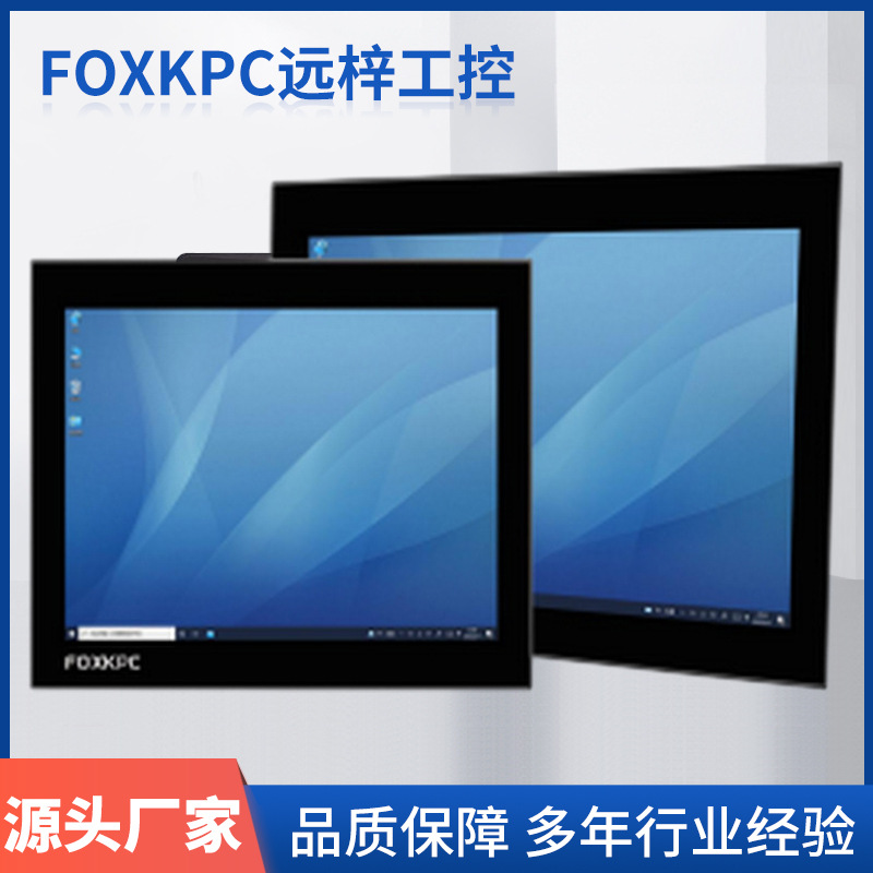 FOXKPC KPC-WK185L 工業(yè)平板電腦