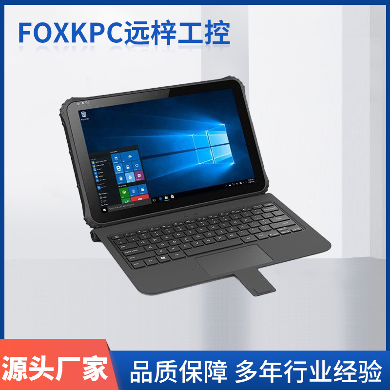 FOXKPC KPC-101T 三防加固平板終端