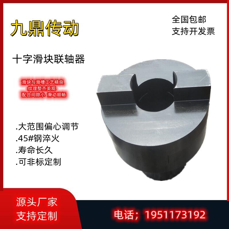 十足滑塊聯(lián)軸器   現(xiàn)貨銷售  按時(shí)發(fā)貨