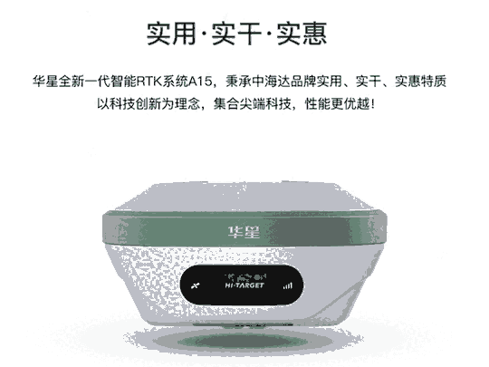 華星A15 RTK詳細(xì)參數(shù)-價格（圖）