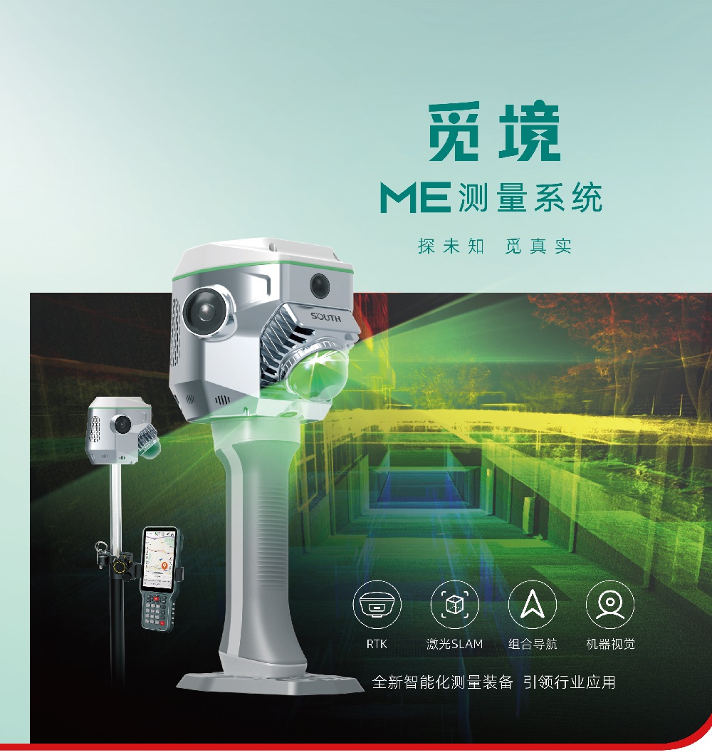 南方覓境10pro融合RTK、激光SLAM三維激光掃描儀