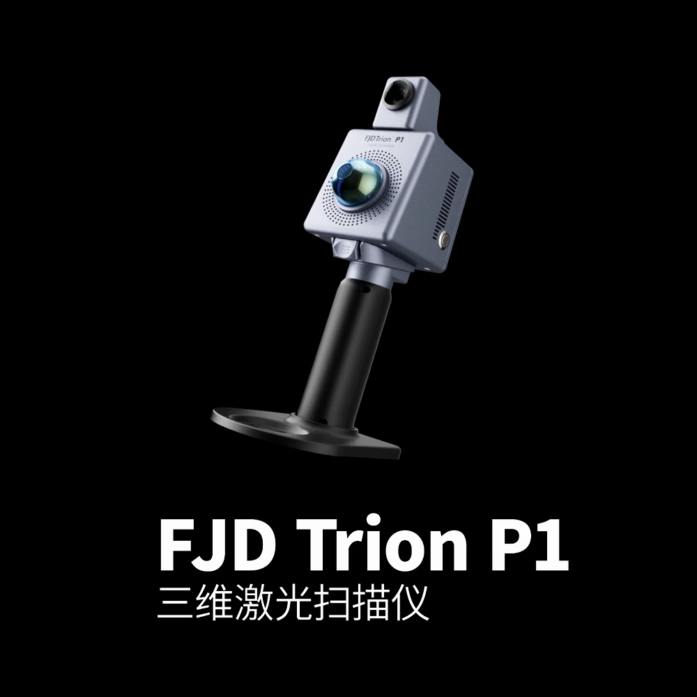 豐疆智能P1三維激光掃描儀