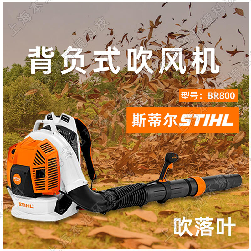 STIHL鏂拏鐖惧惞棰�(f膿ng)姗�(j墨)BR800鑳岃矤(f霉)寮忓ぇ鍔熺巼妫灄娑堥槻婊呯伀姗�(j墨)鍚归洩鍚圭伆姗�(j墨)宸ュ湴闄ゆ福姗�(j墨)