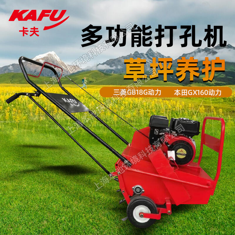卡夫本田GX160動力草坪打孔機自走式鉆孔機草坪通氣透水打眼機
