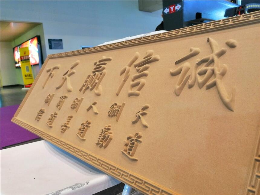 河南鄭州牌匾雕刻機，專業(yè)雕刻木工牌匾的雕刻機