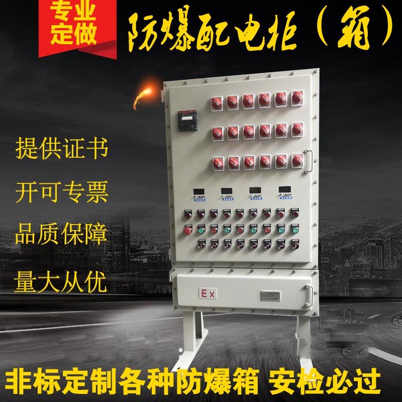 防爆照明配電箱、防爆動力配電箱、防爆防腐配電箱等。BXM(D) 防爆配電箱適用于石化裝置