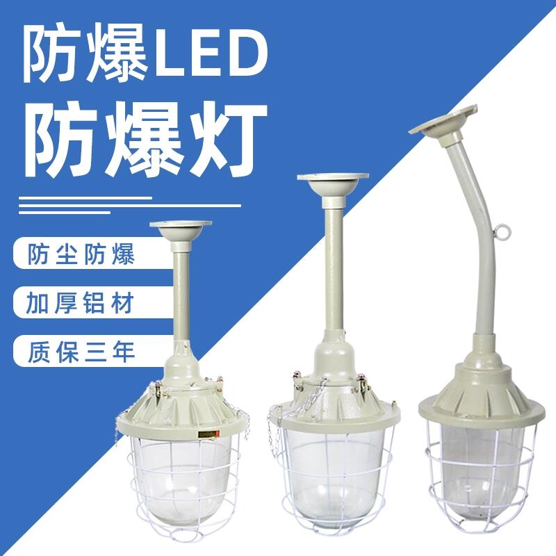 LED防爆燈 工廠(chǎng)房照明燈BCD-200D型倉(cāng)庫(kù)燈國(guó)標(biāo)隔爆型加油站車(chē)間工礦燈罩燈具