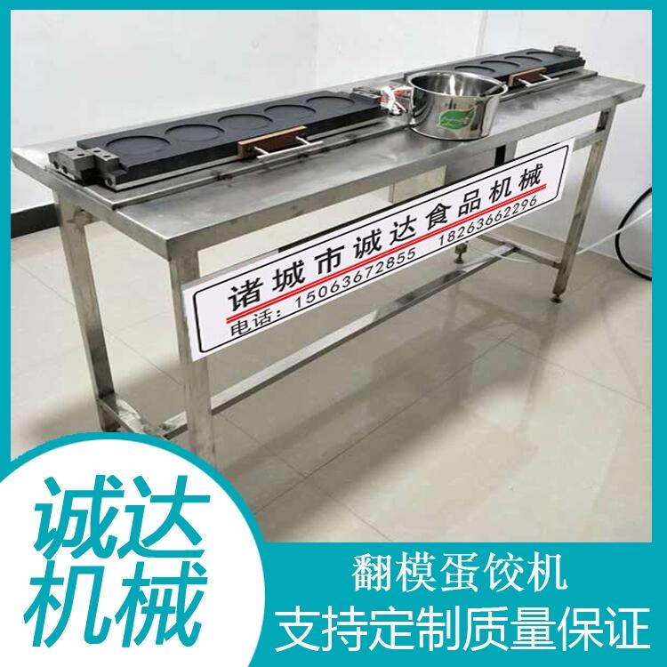 圓形蛋餃機器 新型蛋餃機價格 黃金蛋餃機