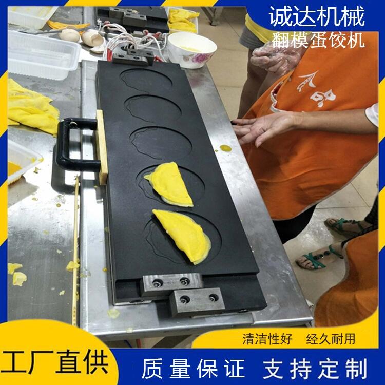 半自動(dòng)蛋餃設(shè)備 不銹鋼蛋餃設(shè)備 多功能蛋餃設(shè)備