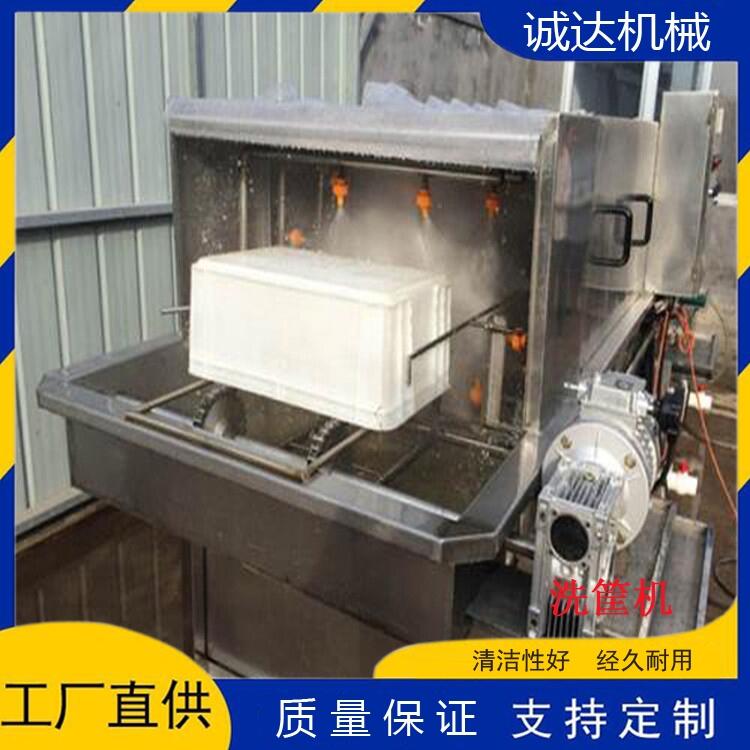 水果周轉(zhuǎn)筐洗筐機(jī)  噴淋式洗筐機(jī)  雞蛋托清洗機(jī)器