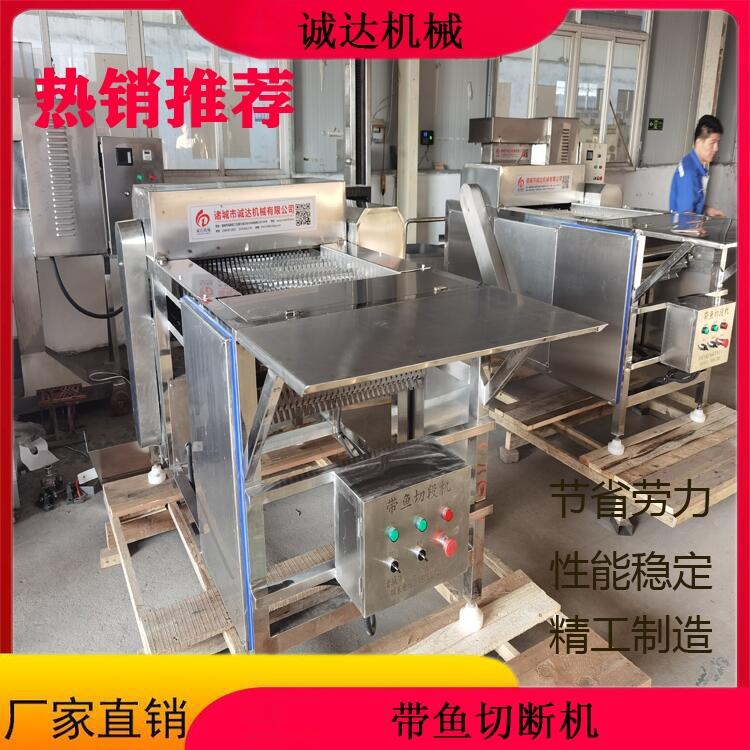 凍刀魚切斷機設(shè)備 不銹鋼刀魚切斷機