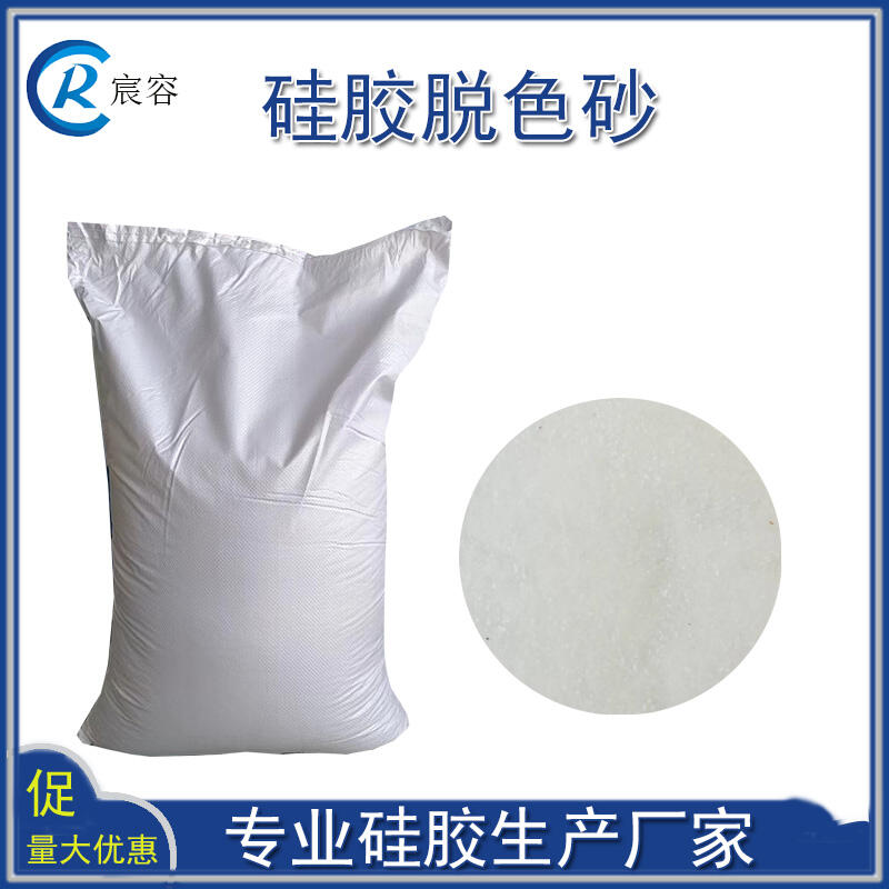 油品脫色劑柴油液壓油白油過濾硅膠砂除味規(guī)格齊全廠家