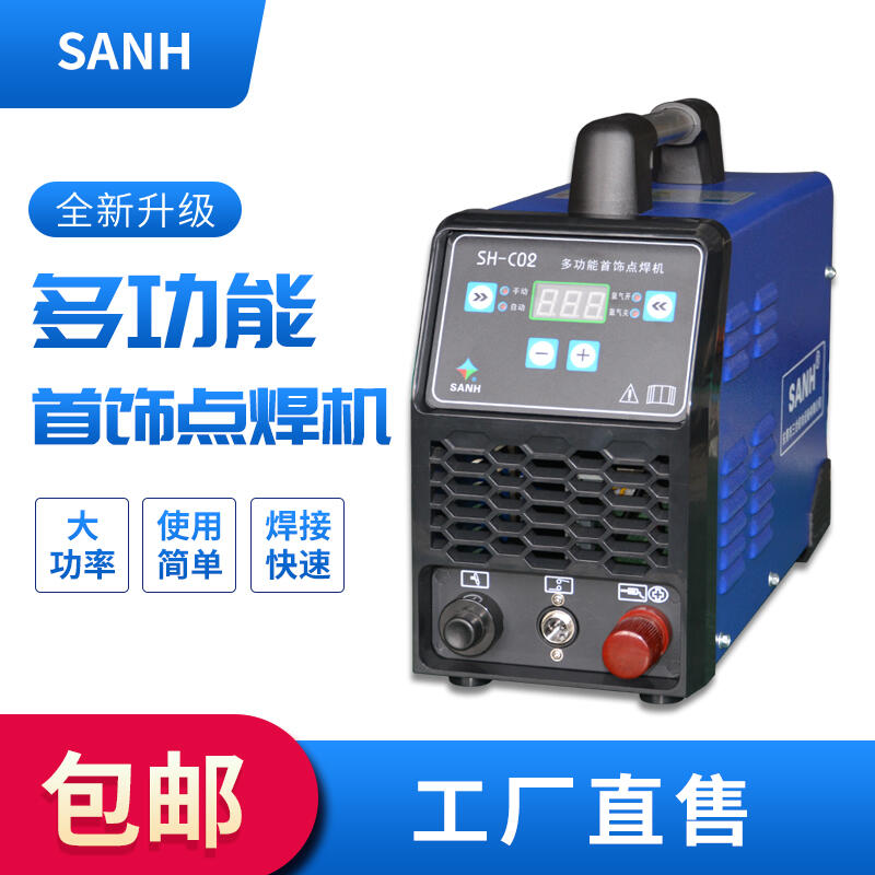 金銀首飾點(diǎn)焊機(jī)，小型點(diǎn)焊機(jī)