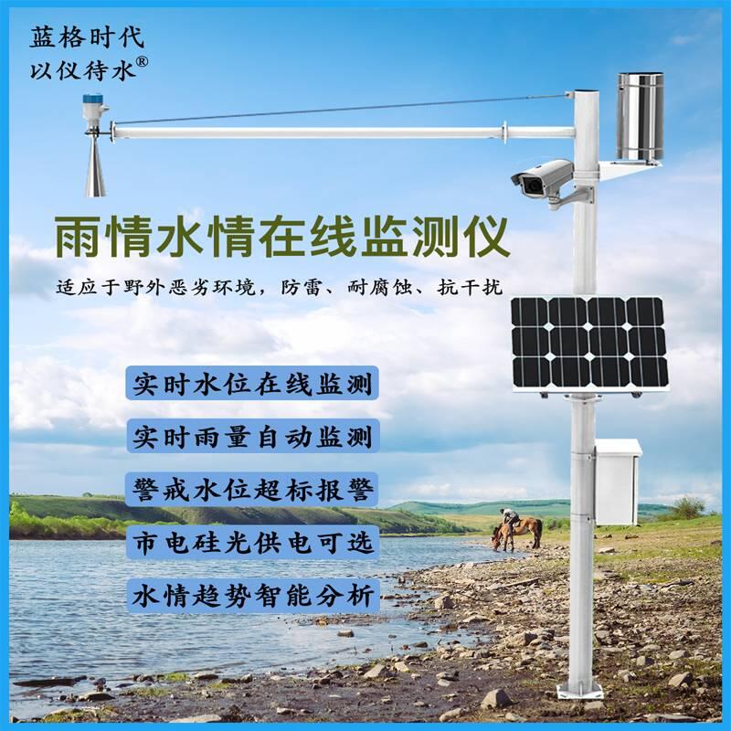 雨情水情在線監(jiān)測(cè)設(shè)備超聲波水位/雷達(dá)水位/降雨量/自動(dòng)監(jiān)測(cè)系統(tǒng)