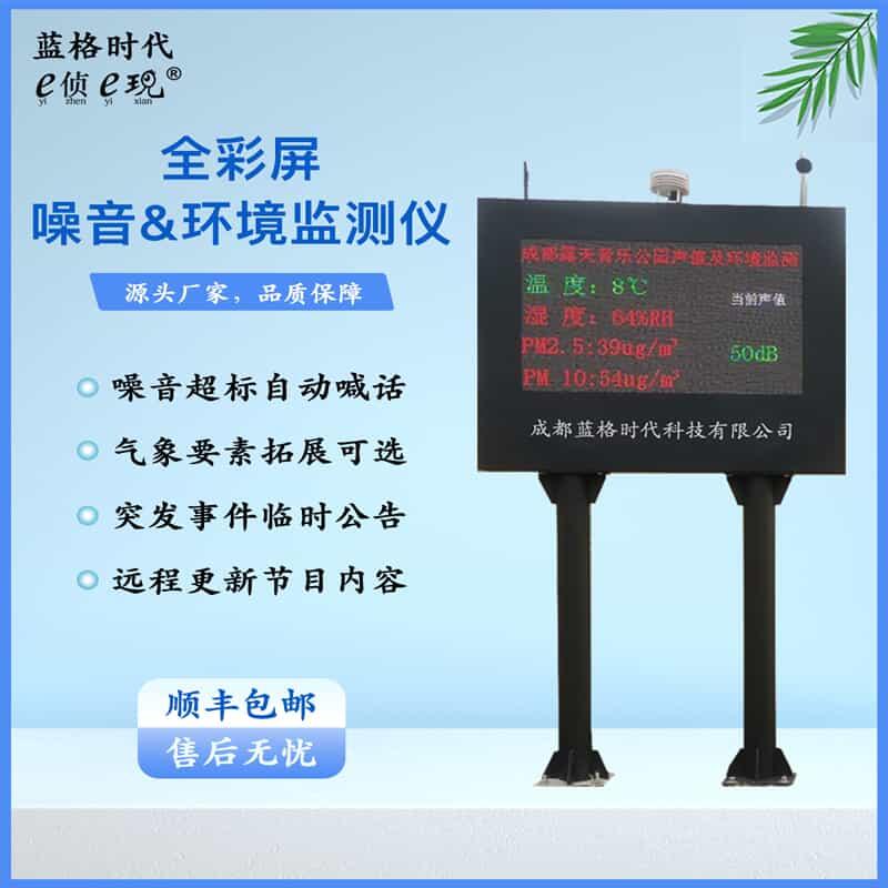 氣象氣體多參數(shù)PM2.5/PM10/噪音/風(fēng)向/風(fēng)速全彩屏環(huán)境監(jiān)測(cè)設(shè)備