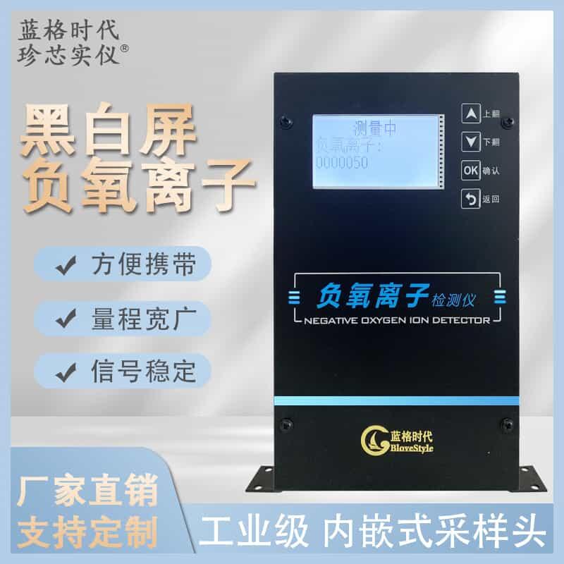 負(fù)氧離子檢測(cè)儀空氣質(zhì)量甲醛溫濕度TVOC監(jiān)測(cè)便攜負(fù)離子濃度測(cè)試儀