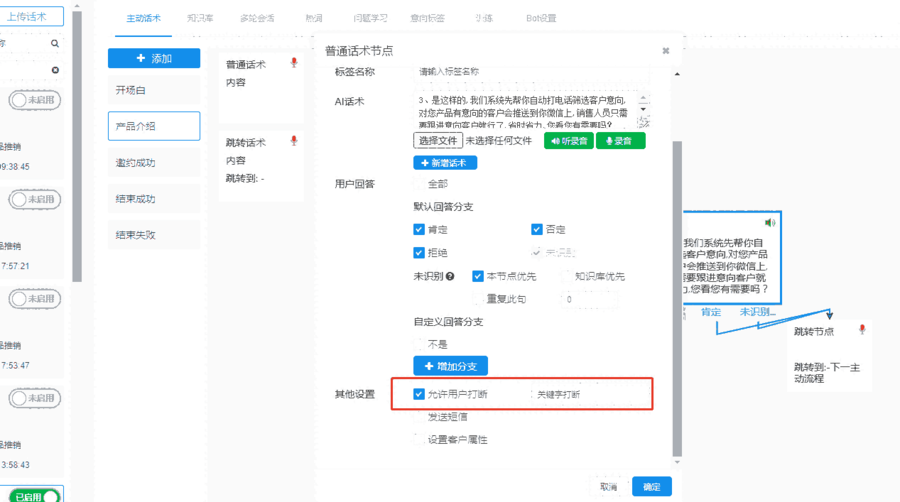 電銷機器人智能外呼