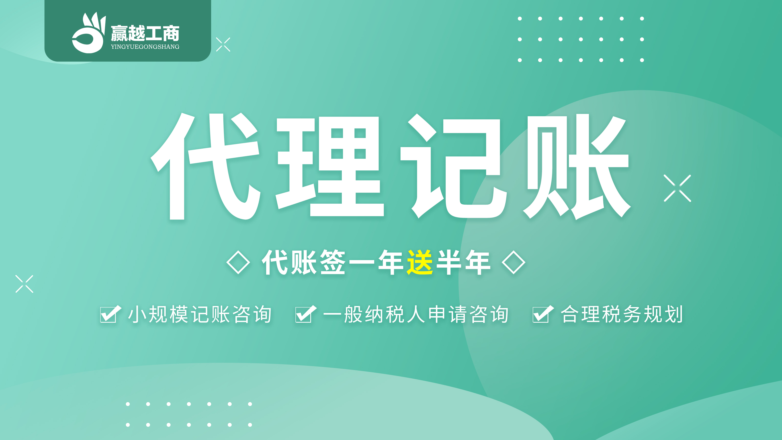 重慶南岸開(kāi)公司公司記賬報(bào)稅不踩雷專業(yè)代賬