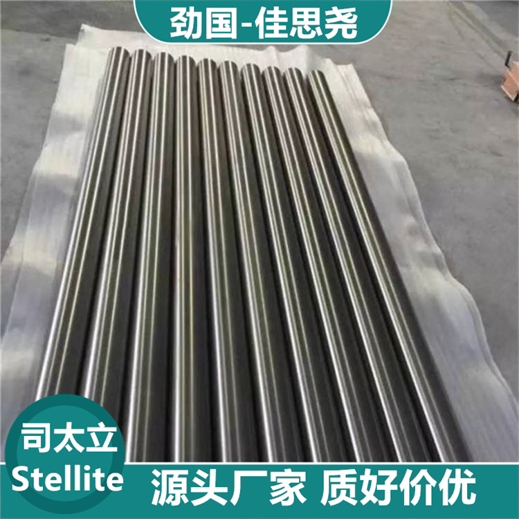 司太立合金圓棒勁國司太立19號非標(biāo)定制 有現(xiàn)貨零售