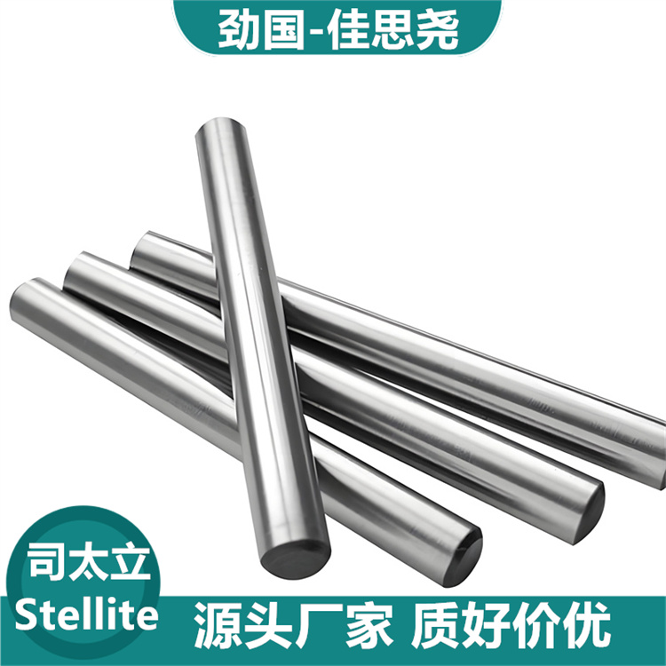 司太立合金 圓棒 板材 板條佳思堯Stellite 6耐高溫抗腐蝕 鈷基合金 按圖定制