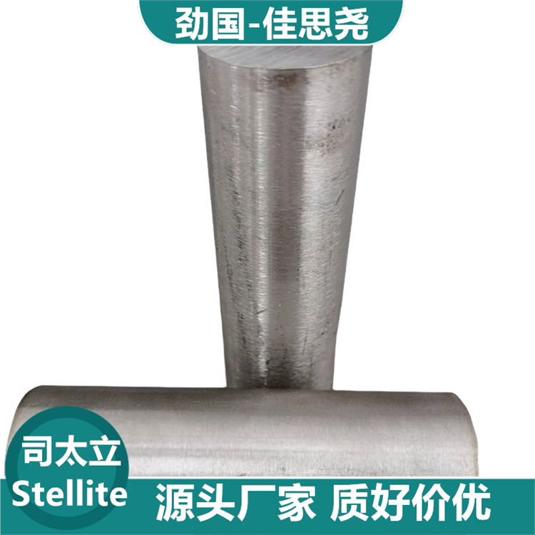 棒材 棒料 光棒 圓鋼佳思堯Stellite 1粉末冶金 質(zhì)好價(jià)優(yōu)