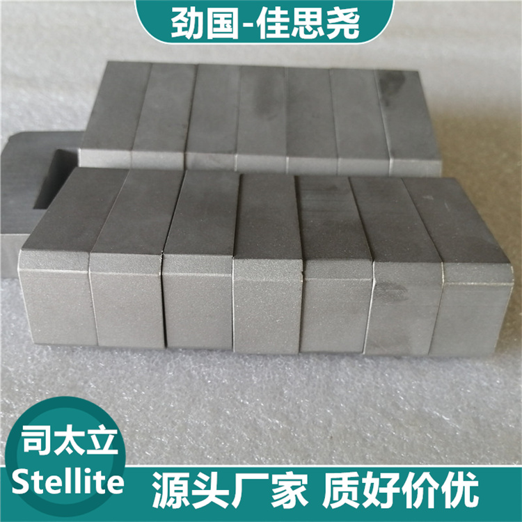 司太立合金 圓棒 板材 板條佳思堯Stellite 4粉末冶金 質(zhì)好價優(yōu)