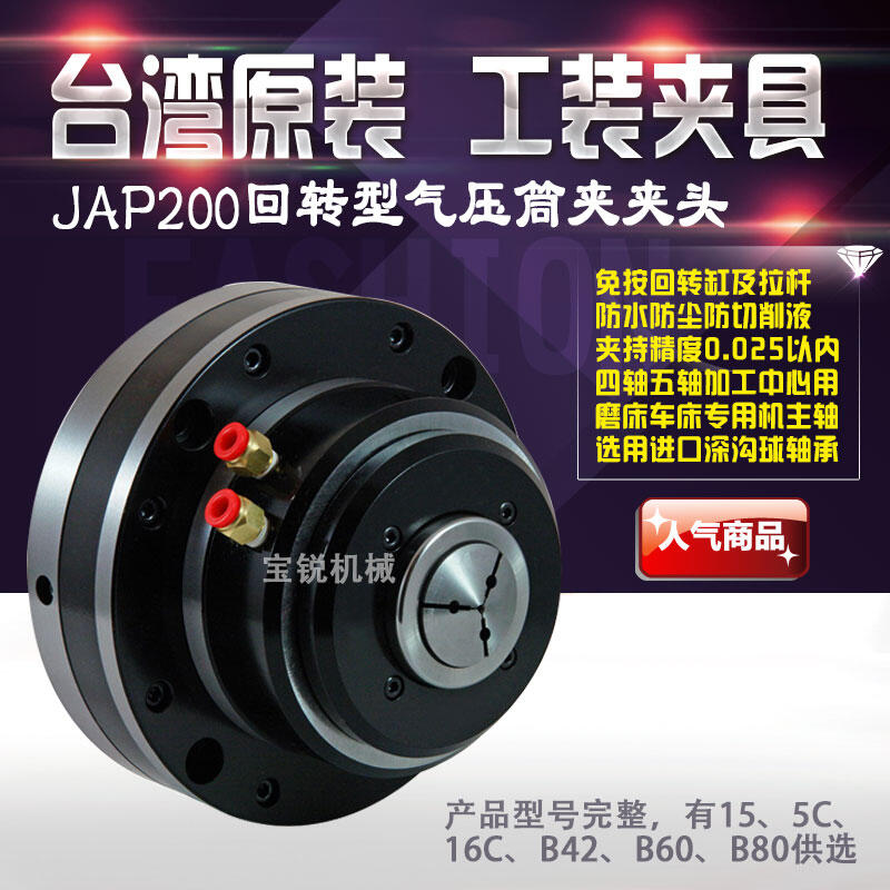 臺(tái)灣朝銓JAP207-42BZI氣動(dòng)油壓卡盤(pán)數(shù)控儀表車(chē)床夾頭氣壓筒夾夾座