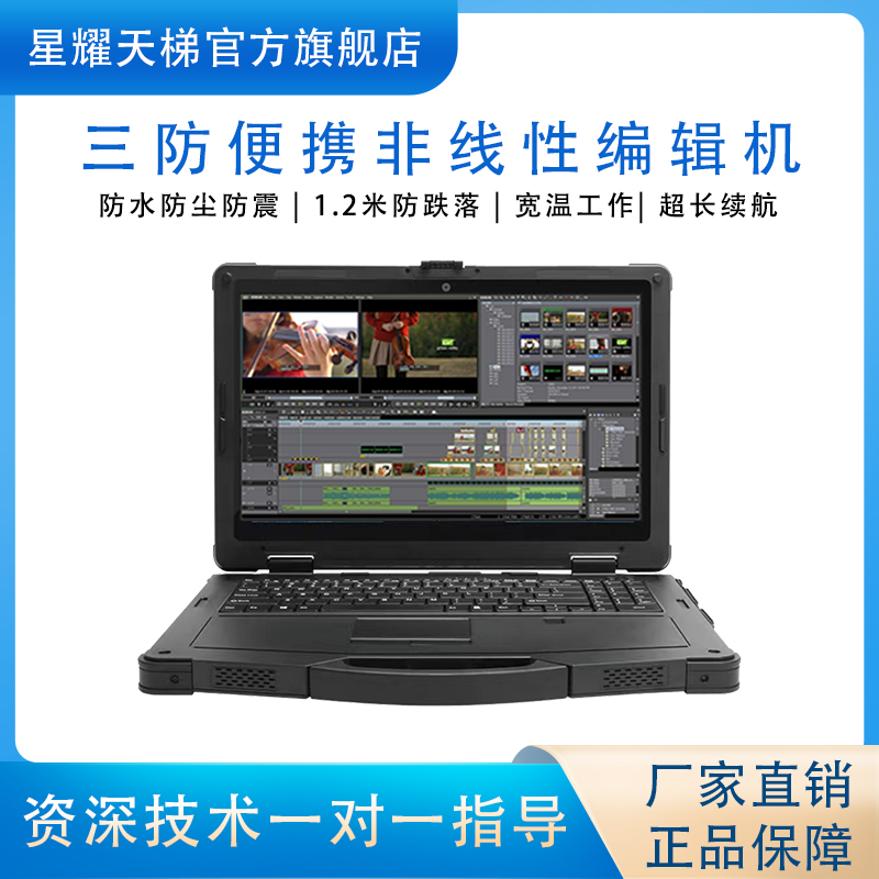 三防非線性編輯系統(tǒng)寬溫工作非編工作站圖像渲染后期剪輯