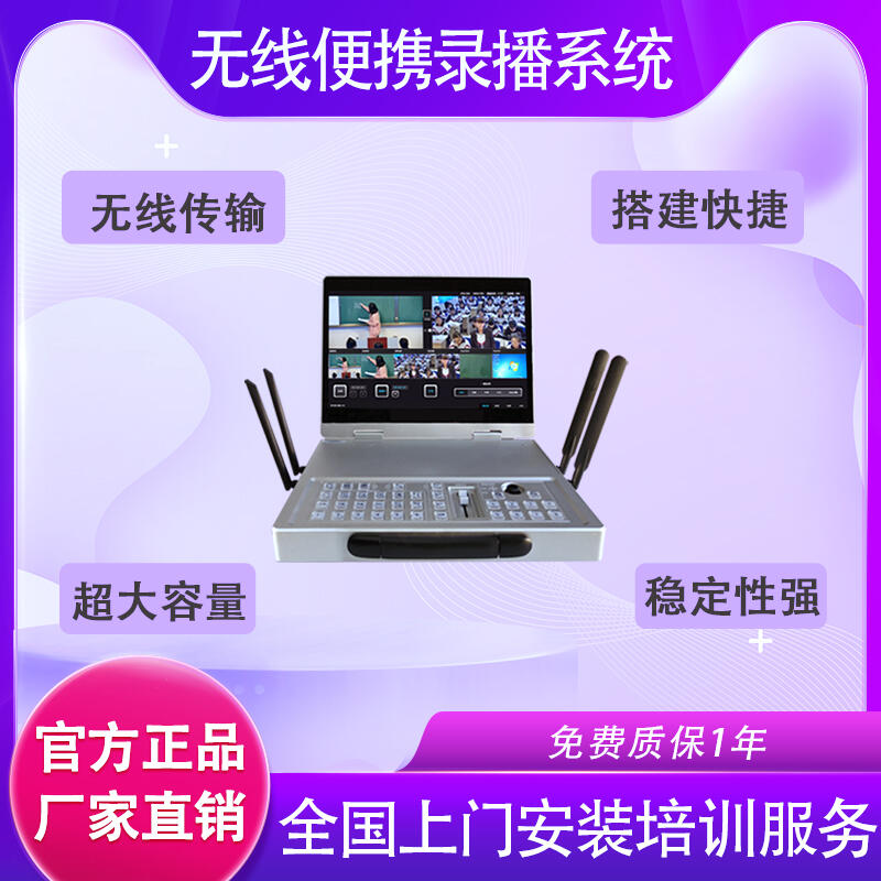 無線便攜式錄播平板觸控一體機(jī)直播導(dǎo)播移動(dòng)設(shè)備戶外演出采訪套裝
