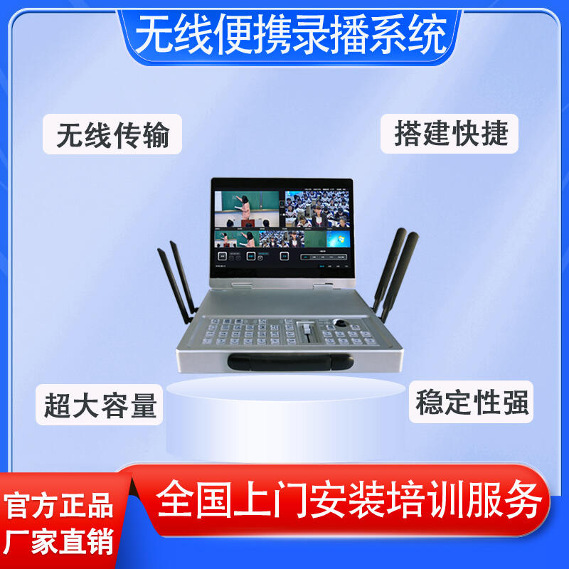 無線便攜式錄播平板觸控一體機(jī)演出采訪套裝直播導(dǎo)播移動(dòng)設(shè)備戶外
