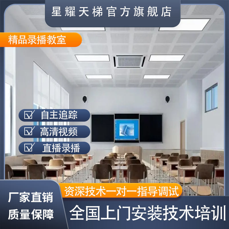 互動(dòng)智慧教室精品錄播設(shè)備課堂錄制直播點(diǎn)播資源平臺(tái)導(dǎo)播系統(tǒng)
