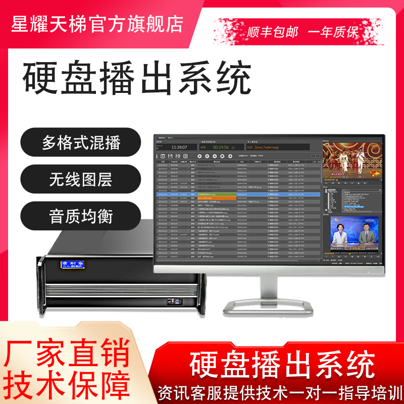 硬盤播出系統(tǒng)高清播出軟件多格式混播劇中插播定時自動循環(huán)IP播放