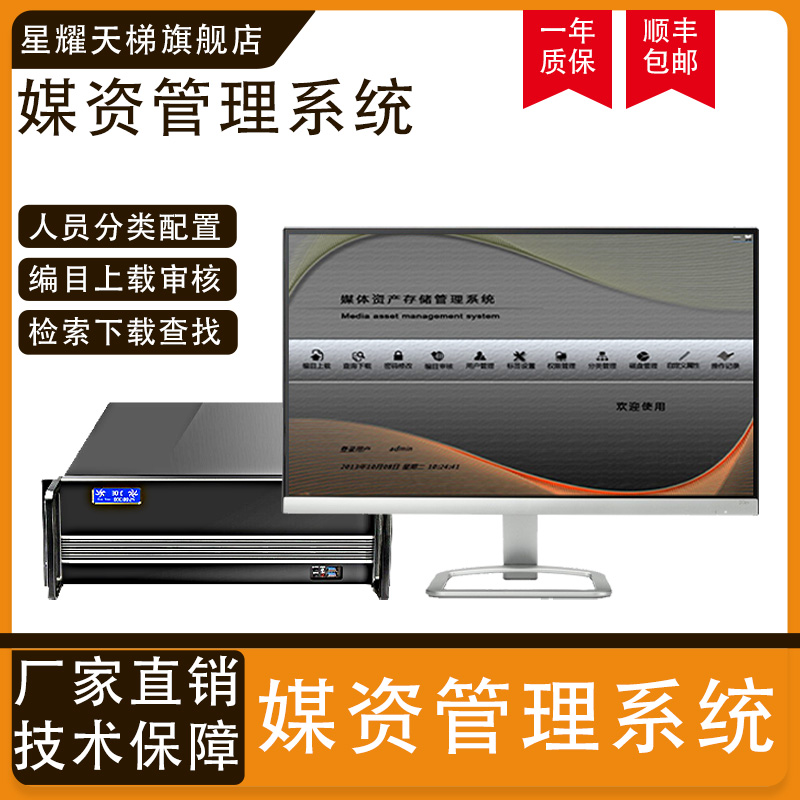 媒資管理系統(tǒng)資源文件加密權(quán)限管理人員配置分類大容量存儲(chǔ)工作站