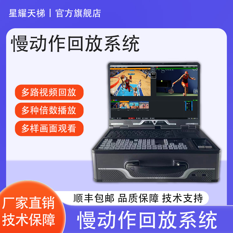 慢動(dòng)作回放系統(tǒng)體育賽事精彩鏡頭錄制直播回放系統(tǒng)多機(jī)位錄制設(shè)備