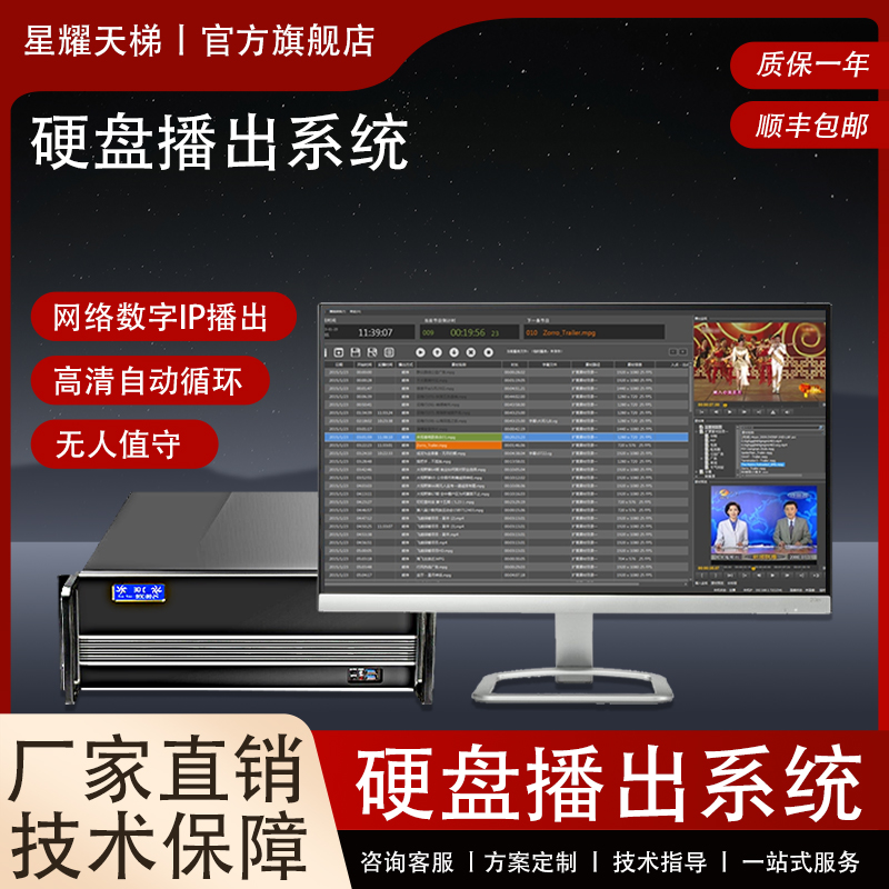 硬盤播出系統(tǒng)高清播出軟件多格式混播劇中插播定時自動循環(huán)