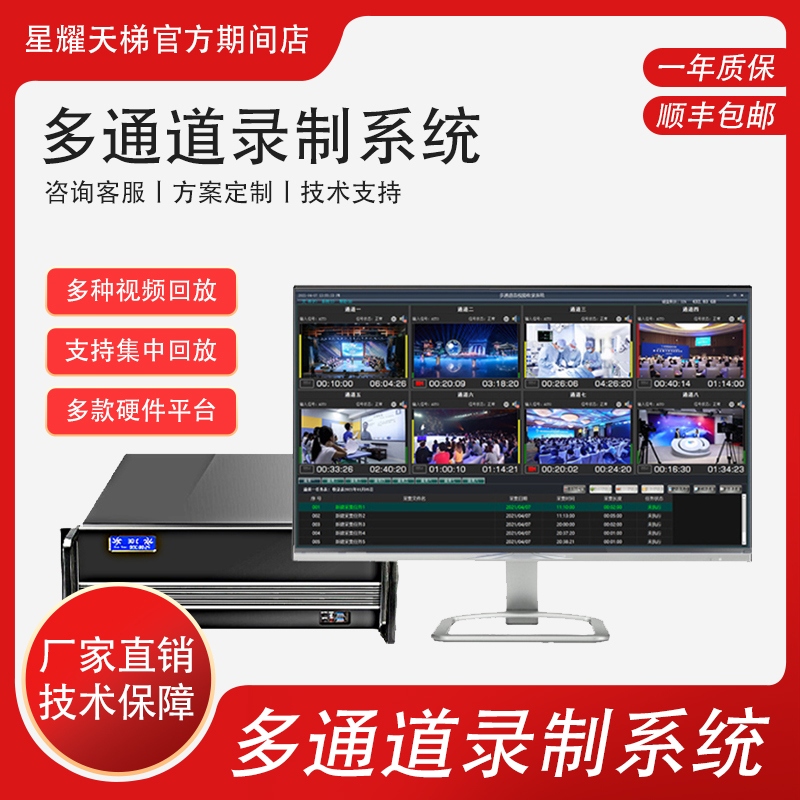 多通道錄制系統(tǒng) 多畫面多種分辨率多種視頻格式集中回放錄播設備
