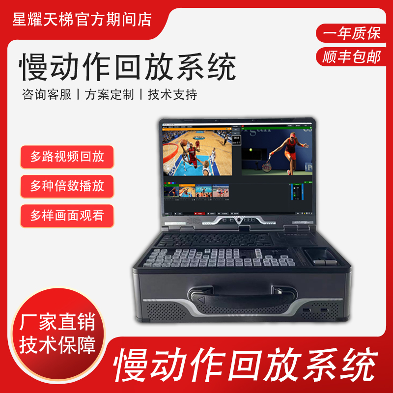 慢動作回放系統(tǒng)體育賽事實時直播多路多倍數(shù)精彩鏡頭回放錄播設(shè)備