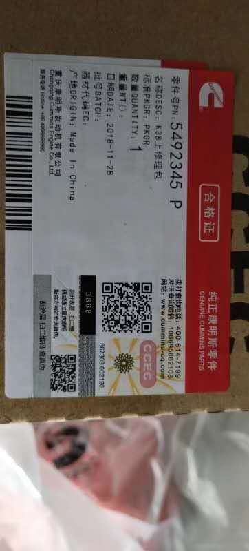 K38/KTA38上修包5492345 國(guó)產(chǎn)康明斯 現(xiàn)貨供應(yīng)