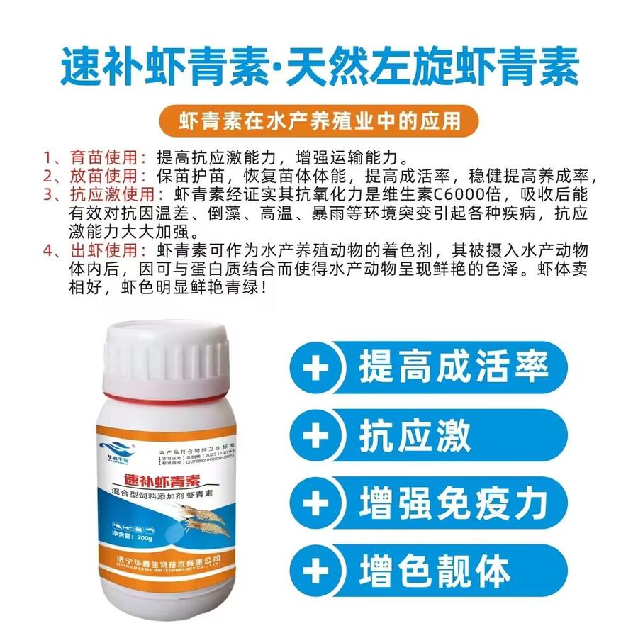 供應(yīng)水產(chǎn)養(yǎng)殖產(chǎn)品速補(bǔ)蝦青素