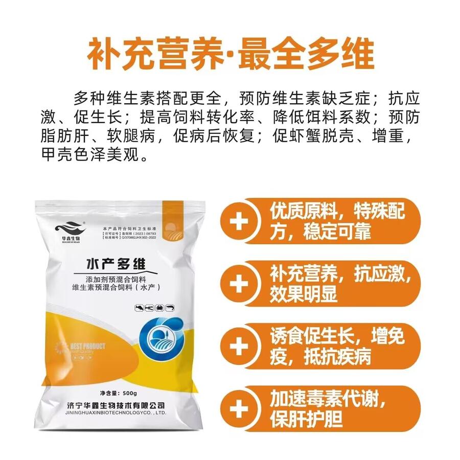 供應水產(chǎn)養(yǎng)殖補充營養(yǎng)產(chǎn)品水產(chǎn)多維