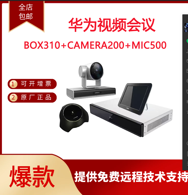 華為視頻會(huì)議BOX310 1080P30