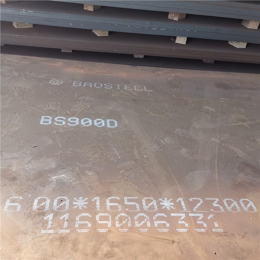 BS900D寶鋼高強(qiáng)板上海現(xiàn)貨