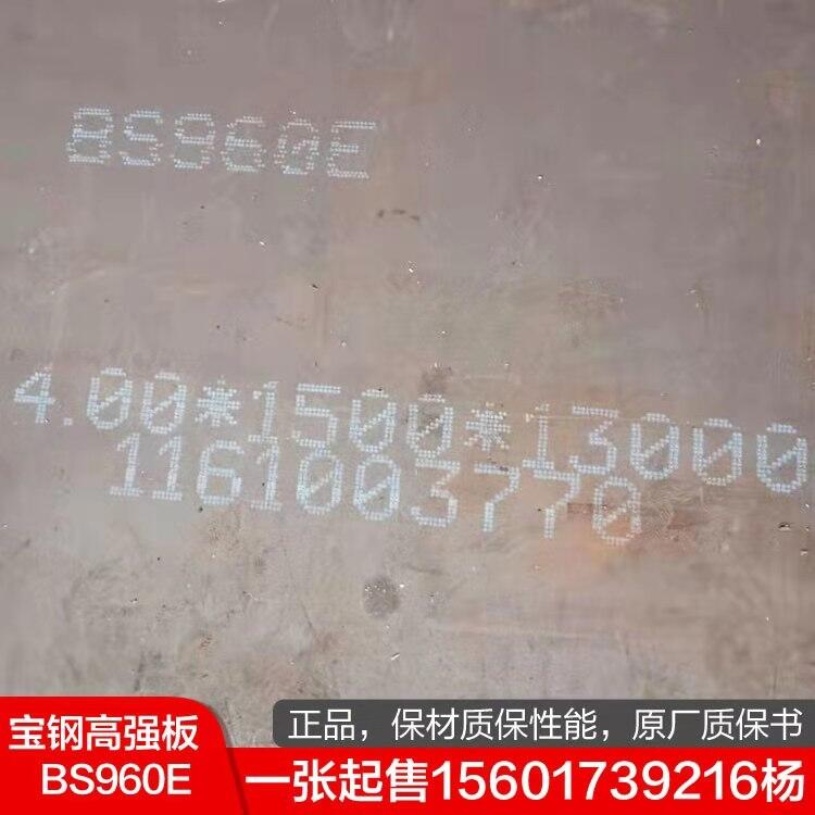 BS960E執(zhí)行標準BXZI2016-004熱處理鋼板 QT:淬火+回火