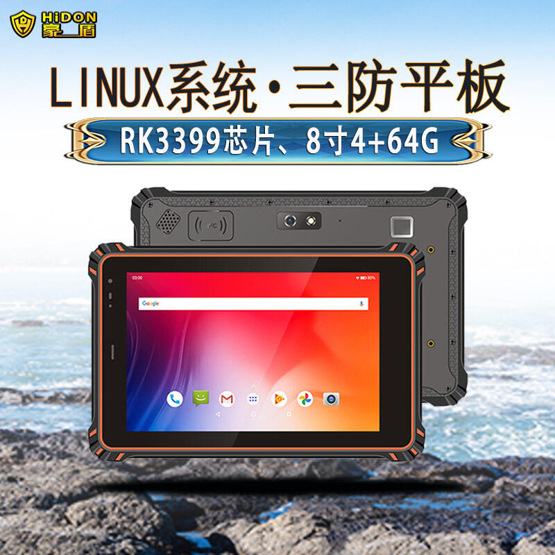 豪盾8寸RK3399國(guó)產(chǎn)化工業(yè)智能終端 LINUX UBUNTU系統(tǒng)三防平板電腦廠家定制