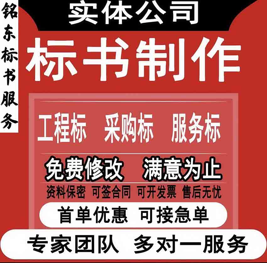 禹州市標(biāo)書(shū)代寫價(jià)格  、投標(biāo)書(shū)技術(shù)方案  、投標(biāo)文件代寫