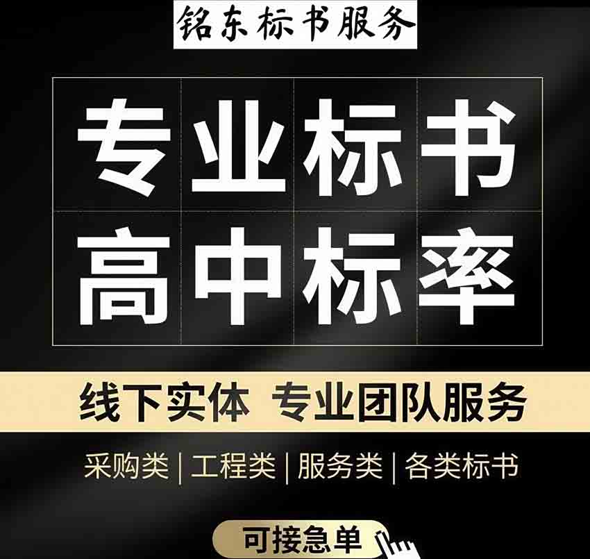 新鄉(xiāng)商務(wù)標(biāo)書制作多少錢  、食材供應(yīng)鏈投標(biāo)書制做、學(xué)校食堂投標(biāo)書制作