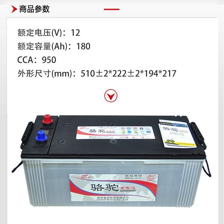 駱駝蓄電池12v180ah基本參數(shù)說明