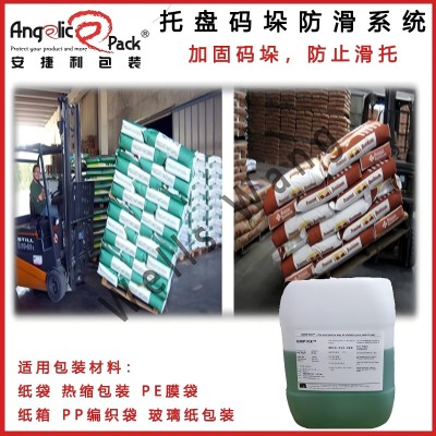 寵物食品包裝袋碼垛防滑劑 托盤碼垛加固材料